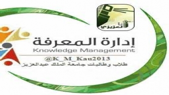 The Origin of Knowledge Management